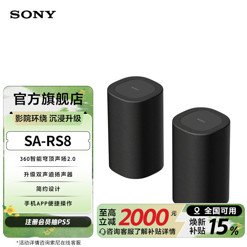 Sony/索尼SA-RS8 真无线后环绕音箱 适用于A9000/A8000 回音壁