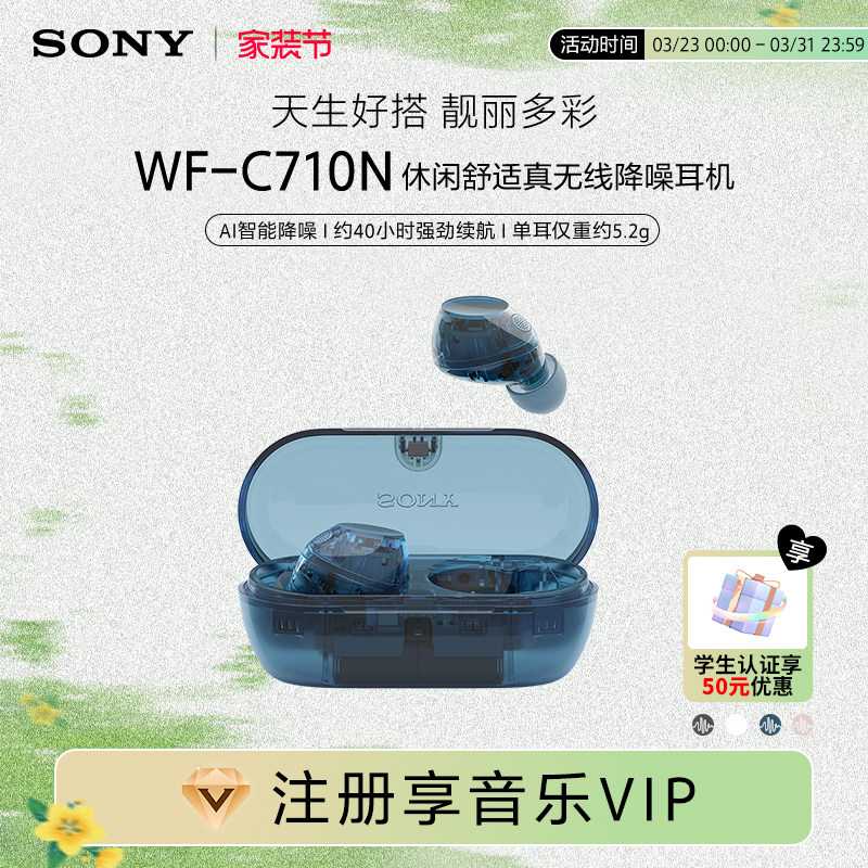 SONY/索尼 WF-C710N 休闲舒适真无线降噪蓝牙耳机