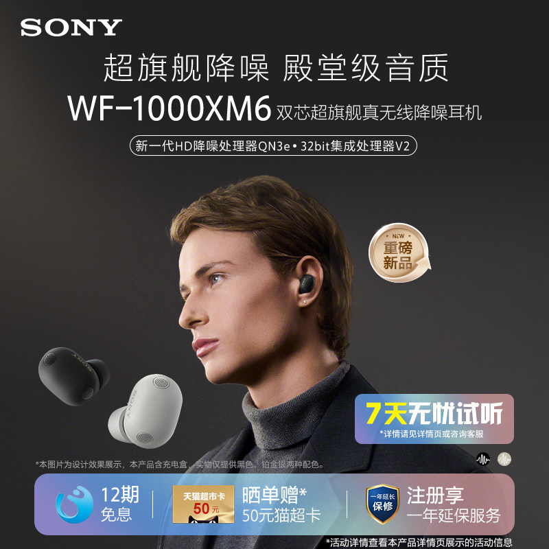 【重磅新品】Sony/索尼WF-1000XM6 双芯超旗舰降噪真