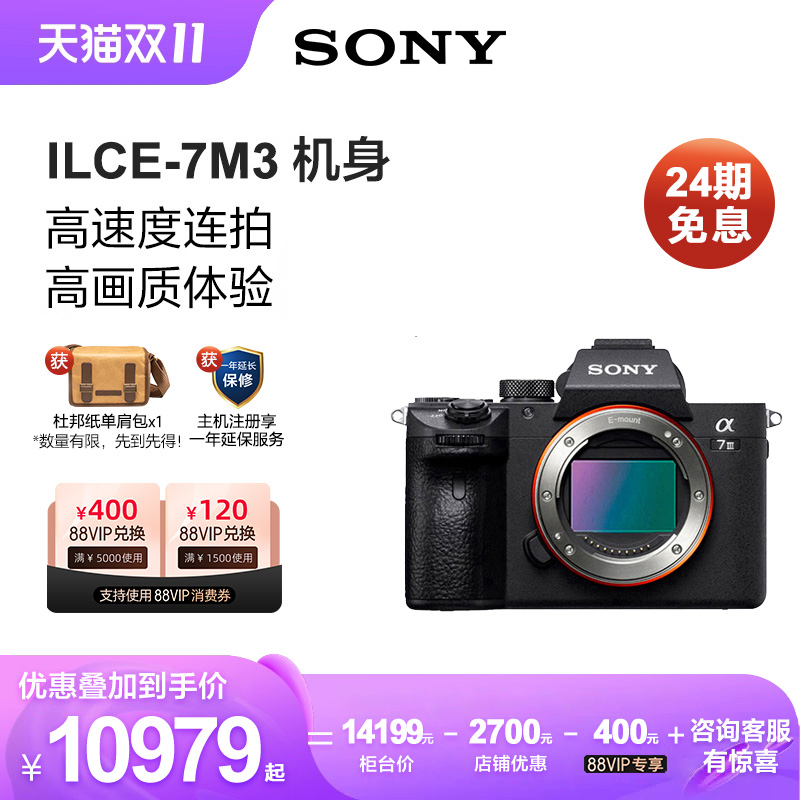[咨询客服有惊喜]Sony/索尼 Alpha7 III A7M3 索尼全画幅微单相机在类目 数码相机/单反相机/摄像机, 单电微单中 - 来自Buy2taobao.com提供专业的淘宝代购服务