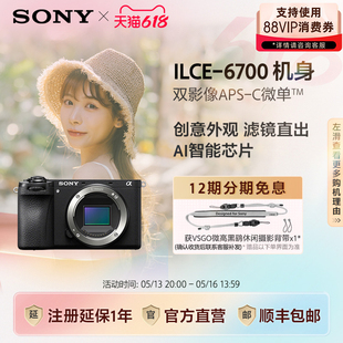 6700 新一代APS 索尼 C畫幅微單相機(jī)ILCE A6700 Alpha Sony