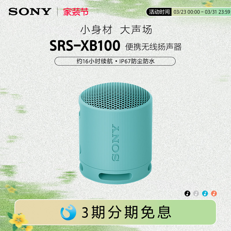 Sony/索尼音响 SRS-XB100 防水防尘重低音 蓝牙音箱