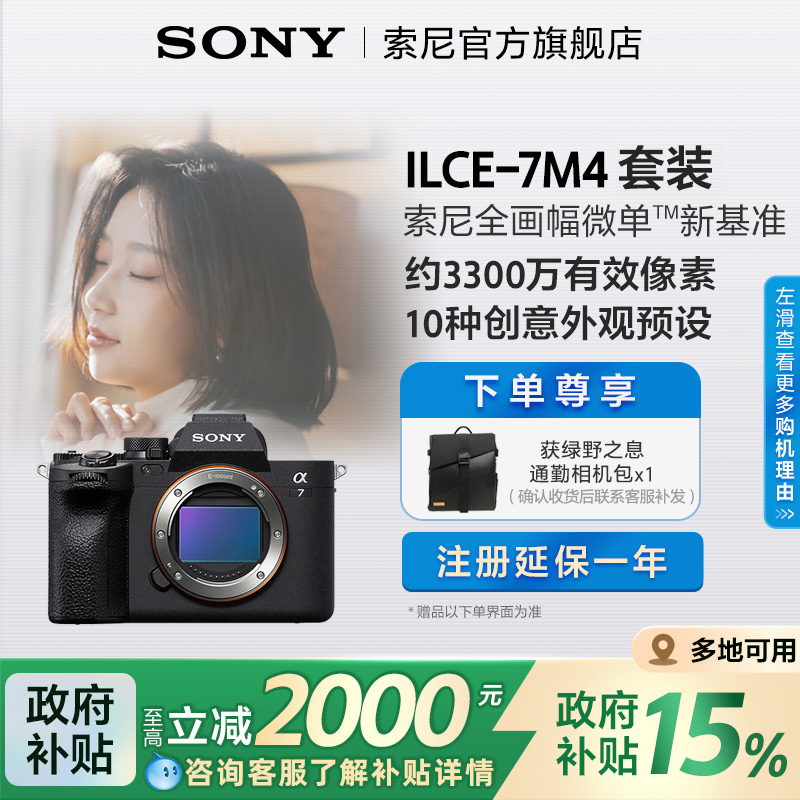 【国补专享多地可用】Sony/索尼 Alpha7 IV A7M4全画幅微单相机