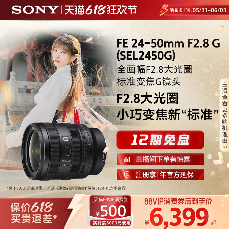 Sony/索尼 FE 24-50mm F2.8 变焦G镜头 SEL2450G