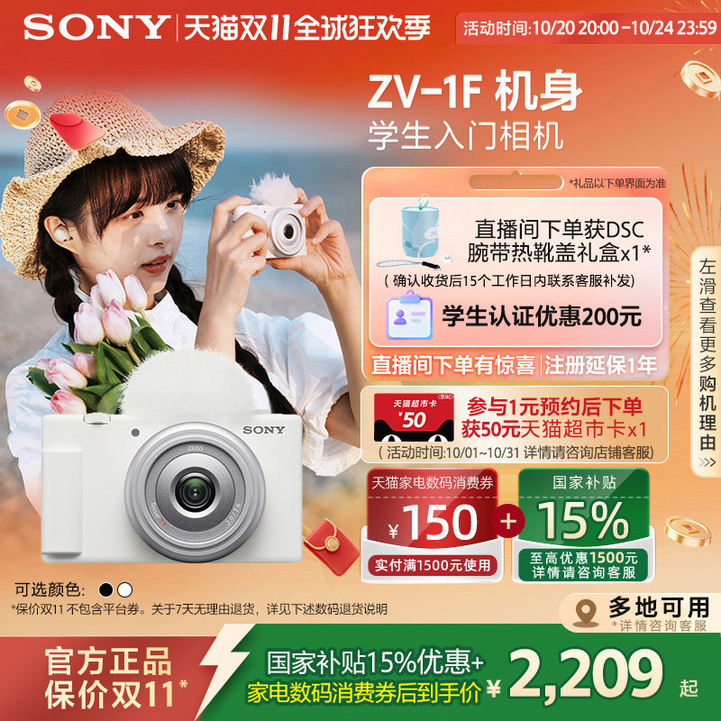 【多地国补】Sony/索尼 ZV-1F 学生口袋相机 美颜相机 
