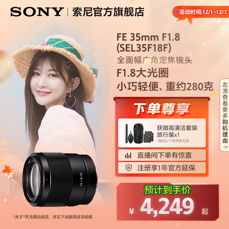 sony索尼fe35mmf18定焦镜头