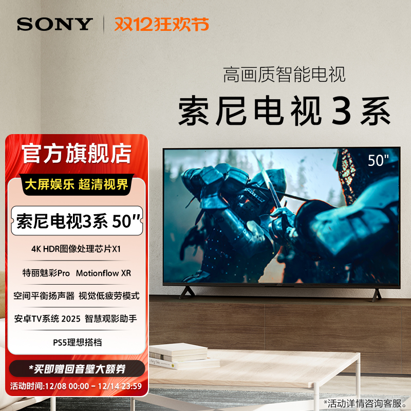 索尼电视3系高画质智能电视
