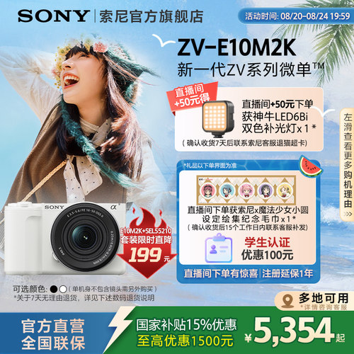 SonyZV-E10M2微单相机直出好看