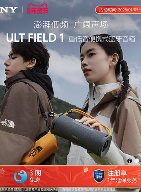 【焕新补贴】Sony/索尼音响 ULT FIELD 1 重低音便携式蓝牙音箱