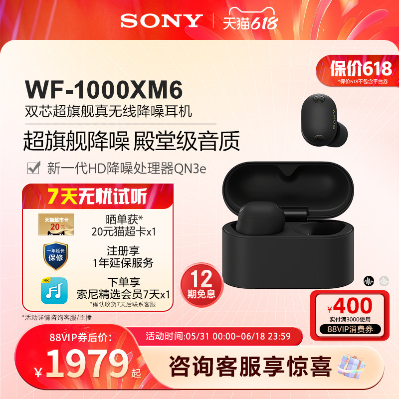 【618狂欢】Sony/索尼WF-1000XM6 双芯超旗舰降噪真无线耳机