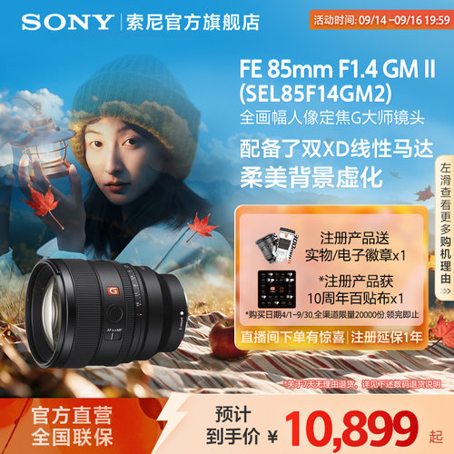 Sony/索尼 FE 85mm F1.4 GM II 全画幅人像定焦G大师镜头85F14GM2