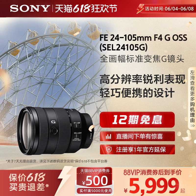 Sony/索尼 FE24-105mm F4全画幅变焦G镜头 SEL24105G