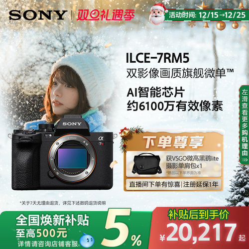 全国补贴索尼A7RM5全画幅微单