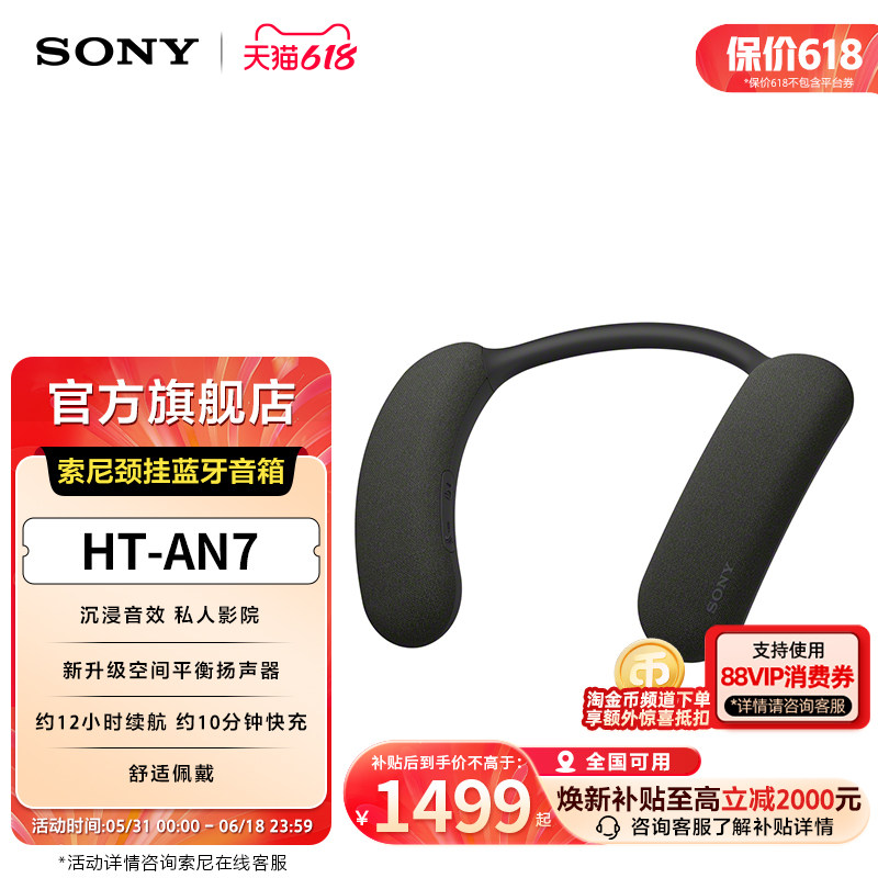 SONY/索尼 HT-AN7 颈挂蓝牙音箱 舒适佩戴 3D环绕声 影院沉浸音效