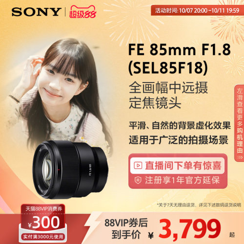 索尼sony85mm中远摄定焦微单