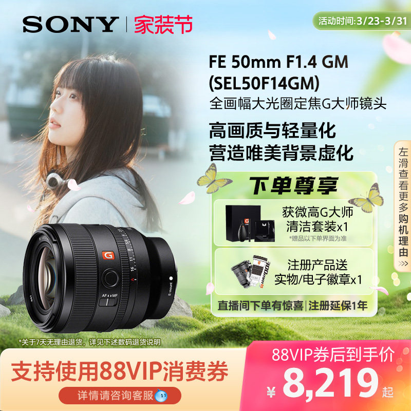 Sony/索尼 FE50mm F1.4 GM全画幅定焦镜头 SE