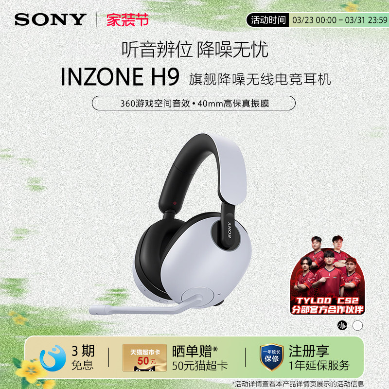Sony/索尼INZONE H9旗舰降噪无线电竞耳机游戏耳机