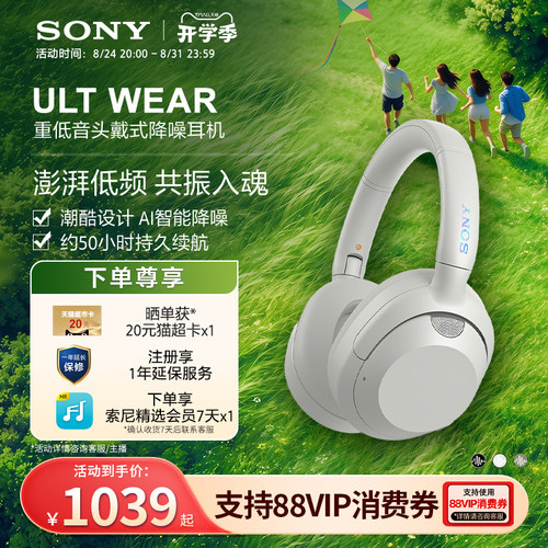 Sony/索尼 ULT WEAR重低音头戴式降噪耳机 可折叠