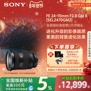 【全国补贴】Sony/索尼 FE24-70mm F2.8 全画幅镜头SEL2470GM2