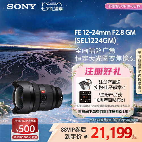 sony索尼fe12-24mmgm变焦镜头