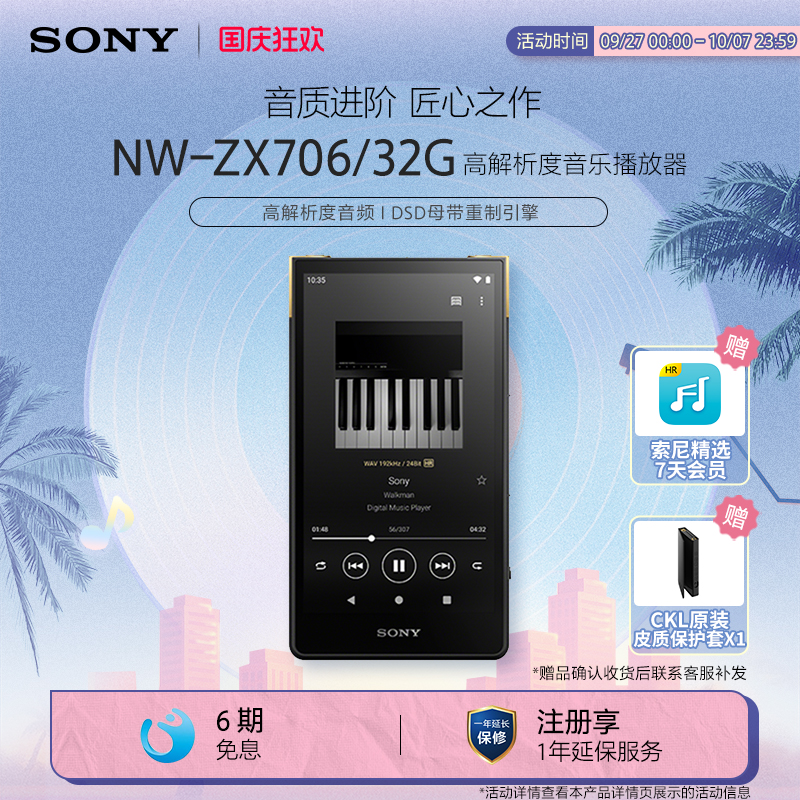 Sony/索尼 NW-ZX706安卓高解析度音乐播放器音质进阶mp3