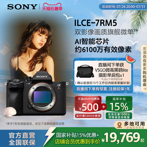【多地国补】Sony/索尼Alpha 7RV A7RM5全画幅双影像微单