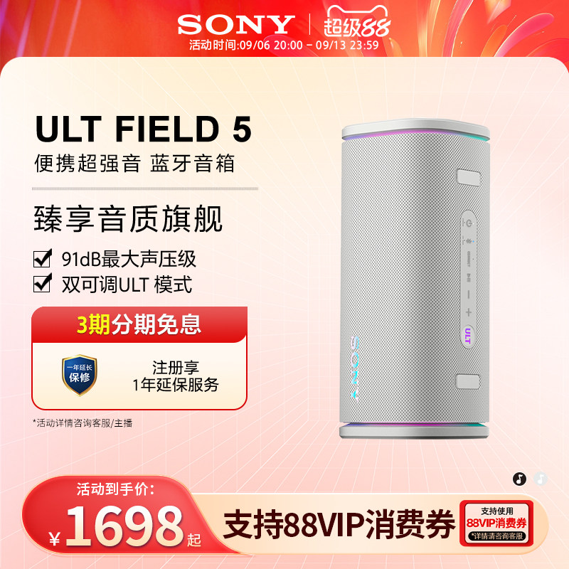 SONY/索尼 音质旗舰 ULT FIELD 5 重低音音箱音响