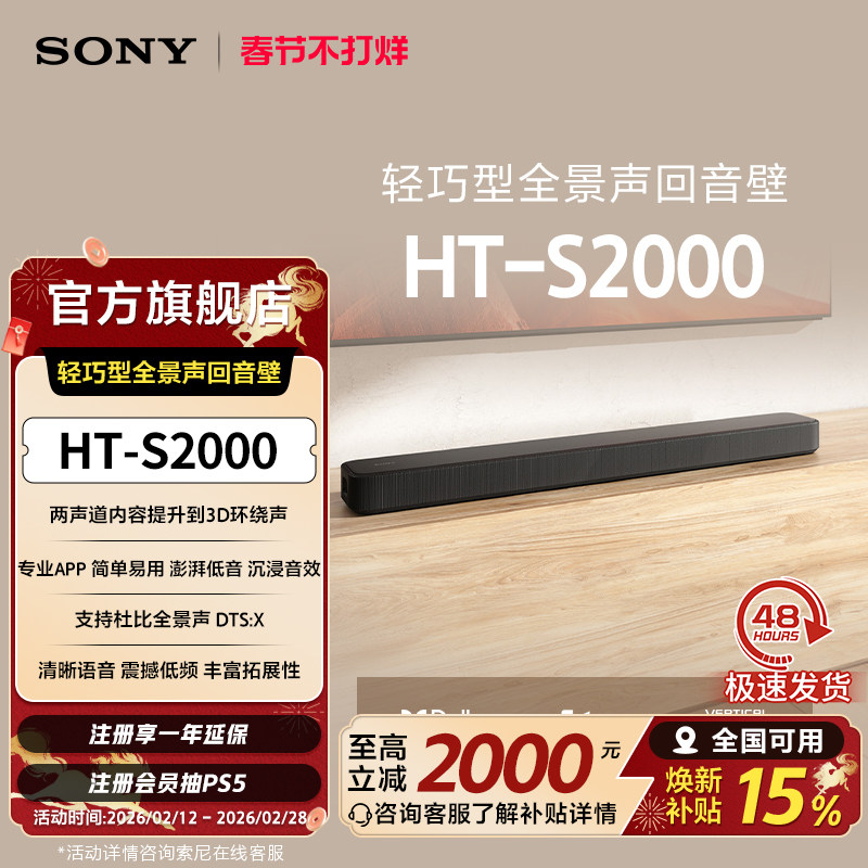 Sony/索尼 HT-S2000 轻巧型全景声回音壁 3D环绕声
