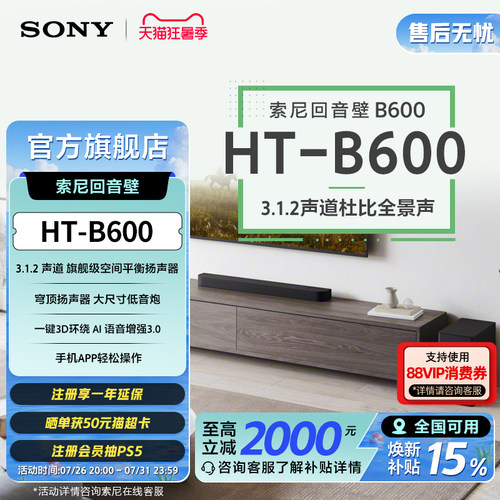 索尼（SONY）HT-B6003.1.2声道