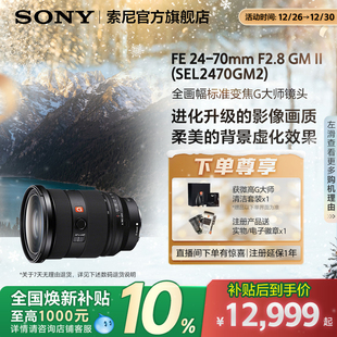 索尼 Sony FE24 70mm 全画幅镜头SEL2470GM2 F2.8 全国补贴