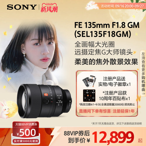 索尼sony全画幅远摄定焦大师镜头