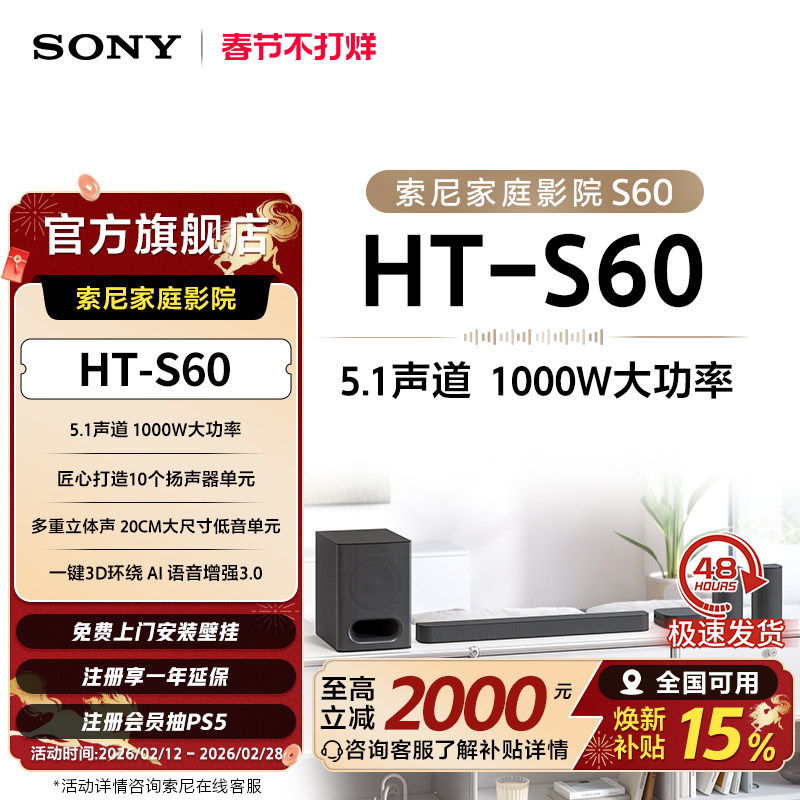 索尼（SONY）HT-S60 1000W功率 5.1声道 全景声