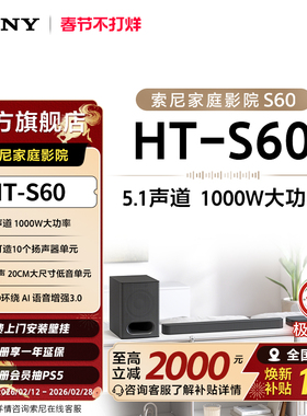 索尼（SONY）HT-S60 1000W功率 5.1声道 全景声 家庭影院 回音壁