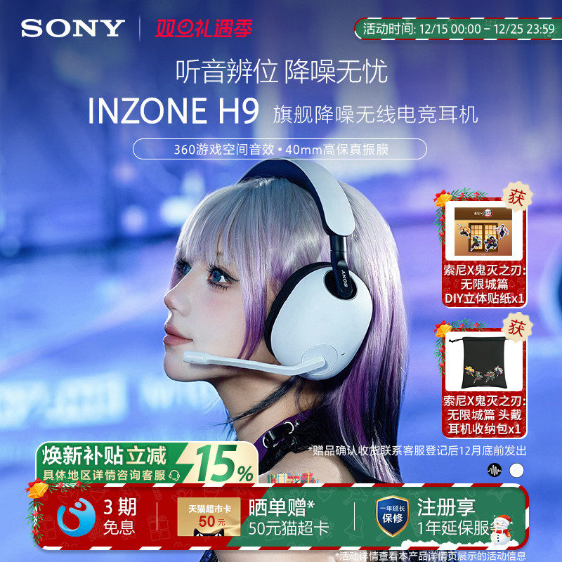Sony/索尼 INZONE H9旗舰降噪无线电竞耳机 游戏耳机