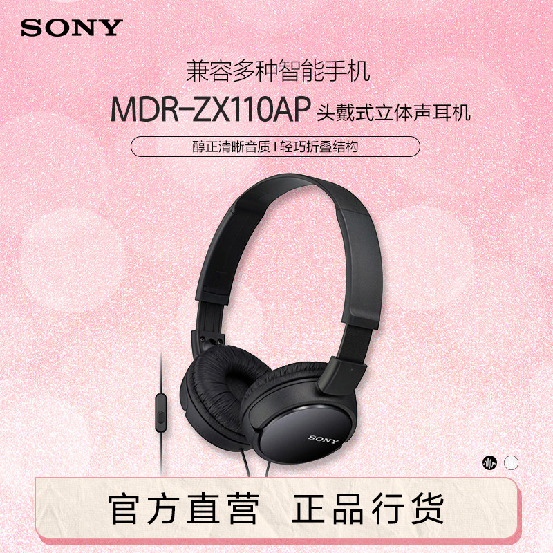 Sony/索尼 MDR-ZX110AP 头戴式立体声耳机