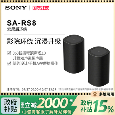 Sony/索尼SA-RS8 真无线后环绕音箱 适用于A9000/A8000 回音壁