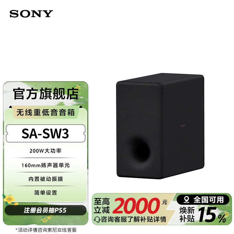 Sony/索尼 SA-SW3 无线重低音音箱 适用于A9000/A8000  回音壁