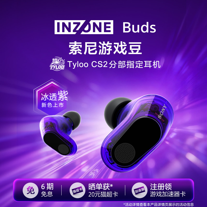 INZONE英纵Buds索尼游戏豆旗舰真无线降噪电竞耳机