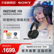 INZONE Sony 游戏耳机 H9旗舰降噪无线电竞耳机 索尼