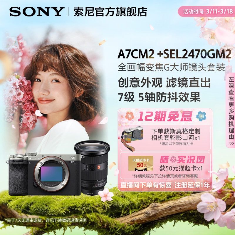 Sony/索尼 Alpha 7C II 新一代全画幅双影像微单相机 7CM2