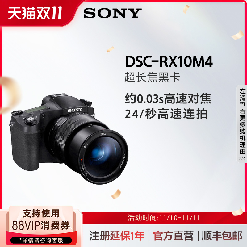 Sony/ DSC-RX10M4 ڿ RX10m4ʵ10399Ԫ