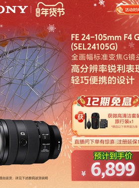 Sony/索尼 FE24-105mm F4全画幅变焦G镜头 SEL24105G