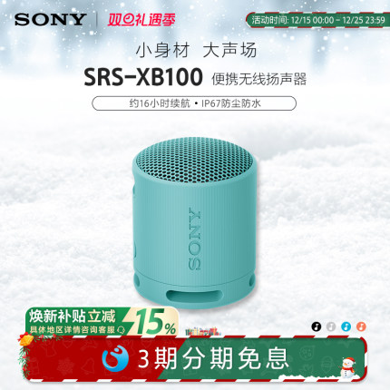 Sony/索尼音响 SRS-XB100 防水防尘重低音 蓝牙音箱