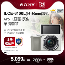 Sony/索尼 Alpha 6100L 16-50mm 半画幅微单相机 VLOG相机 A6100L