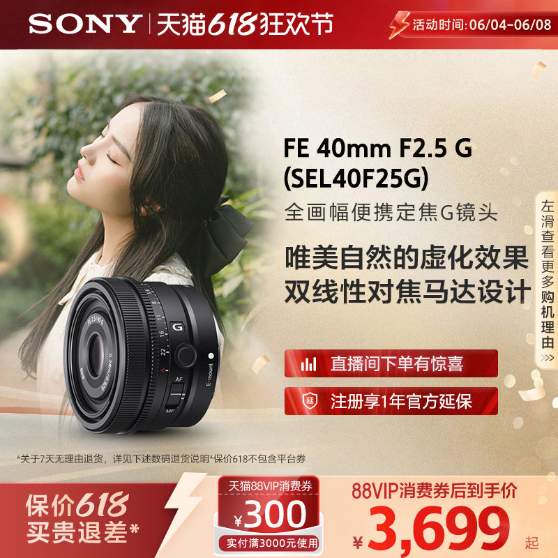 Sony/索尼 FE 40mm F2.5G 全画幅定焦G镜头SEL40F25G
