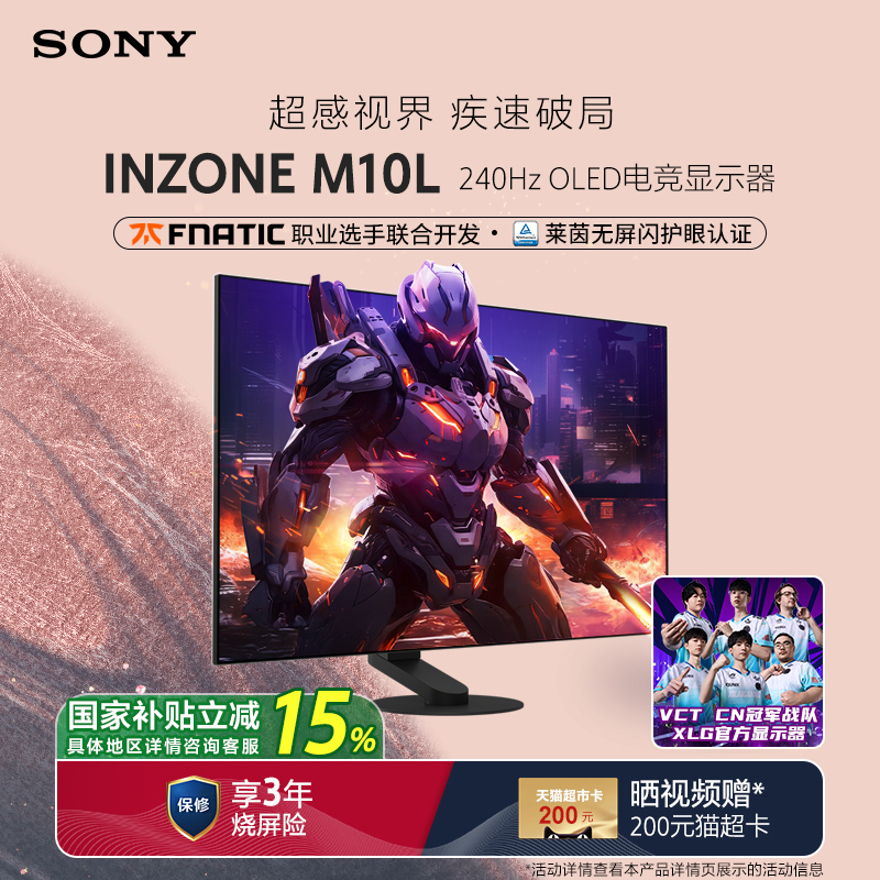 索尼OLED电竞显示器M10L240Hz
