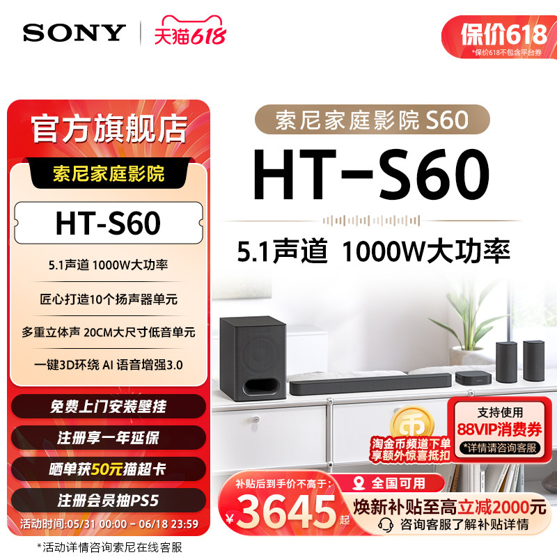 索尼（SONY）HT-S60 1000W功率 5.1声道 全景声