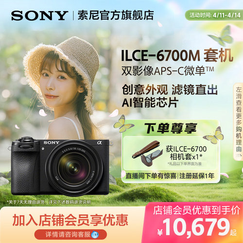 索尼A6700半画幅微单