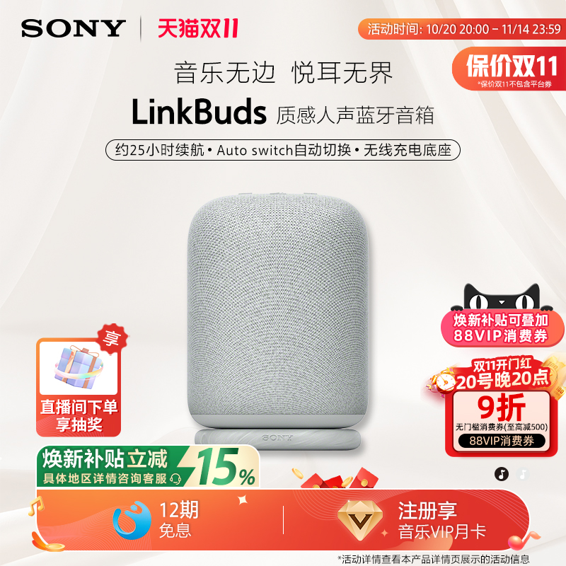 【全国国补】SONY/索尼 LinkBuds 音乐盒 质感人声 无线蓝牙音箱