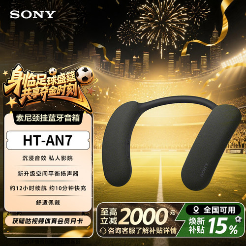 索尼杜比全景声无线颈挂蓝牙音箱